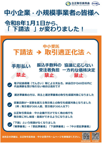 取適法リーフレット（概要）.jpg