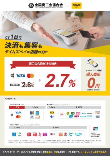 別添2_タイムズペイチラシ（R8.01改訂）1.jpg
