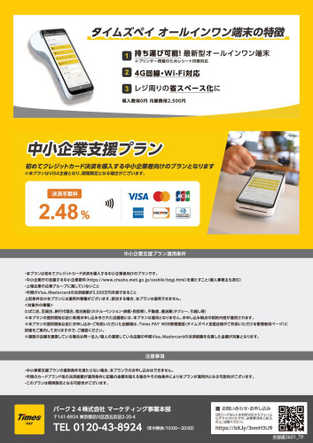 別添2_タイムズペイチラシ（R8.01改訂）2.jpg