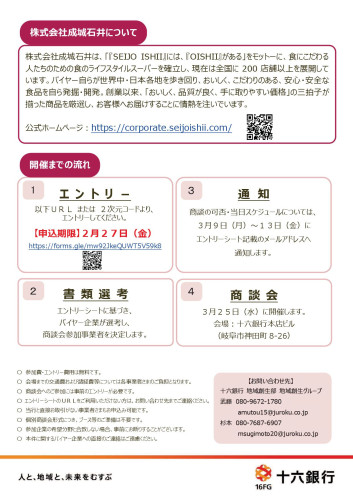 【チラシ】『岐阜・愛知の「OISHII（おいしい）」を全国へ』成城石井+地域産品限定商談会2.jpg