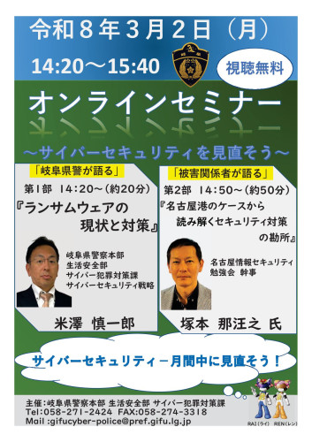 【チラシ】サイバーセキュリティセミナーR８1.jpg