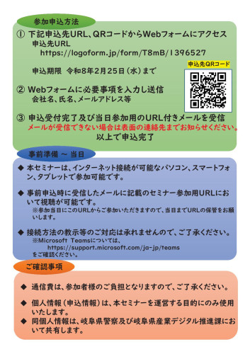 【チラシ】サイバーセキュリティセミナーR８2.jpg