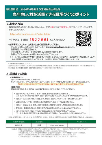 セミナーのご案内チラシ2.jpg