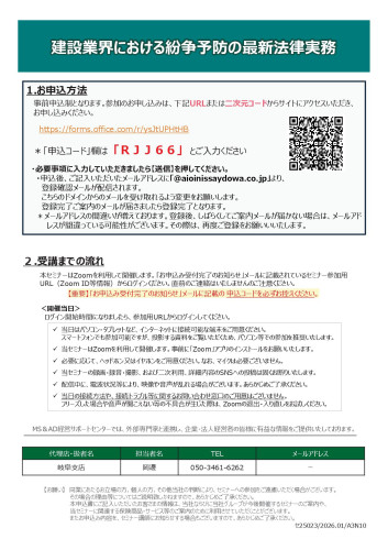 kenセミナーのご案内チラシ2.jpg