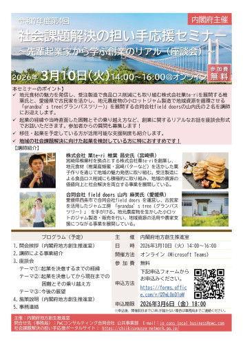 【チラシ】第4回+社会課題解決の担い手応援セミナー.jpg