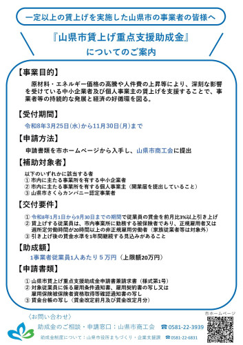 ☑山県市賃上げ重点支援助成金について.jpg