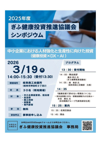【チラシ】健康投資シンポジウム.jpg