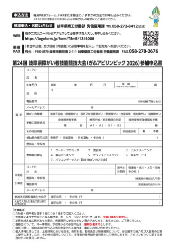 【チラシ】第24回岐阜県障がい者技能競技大会（ぎふアビリンピック2026）2.jpg