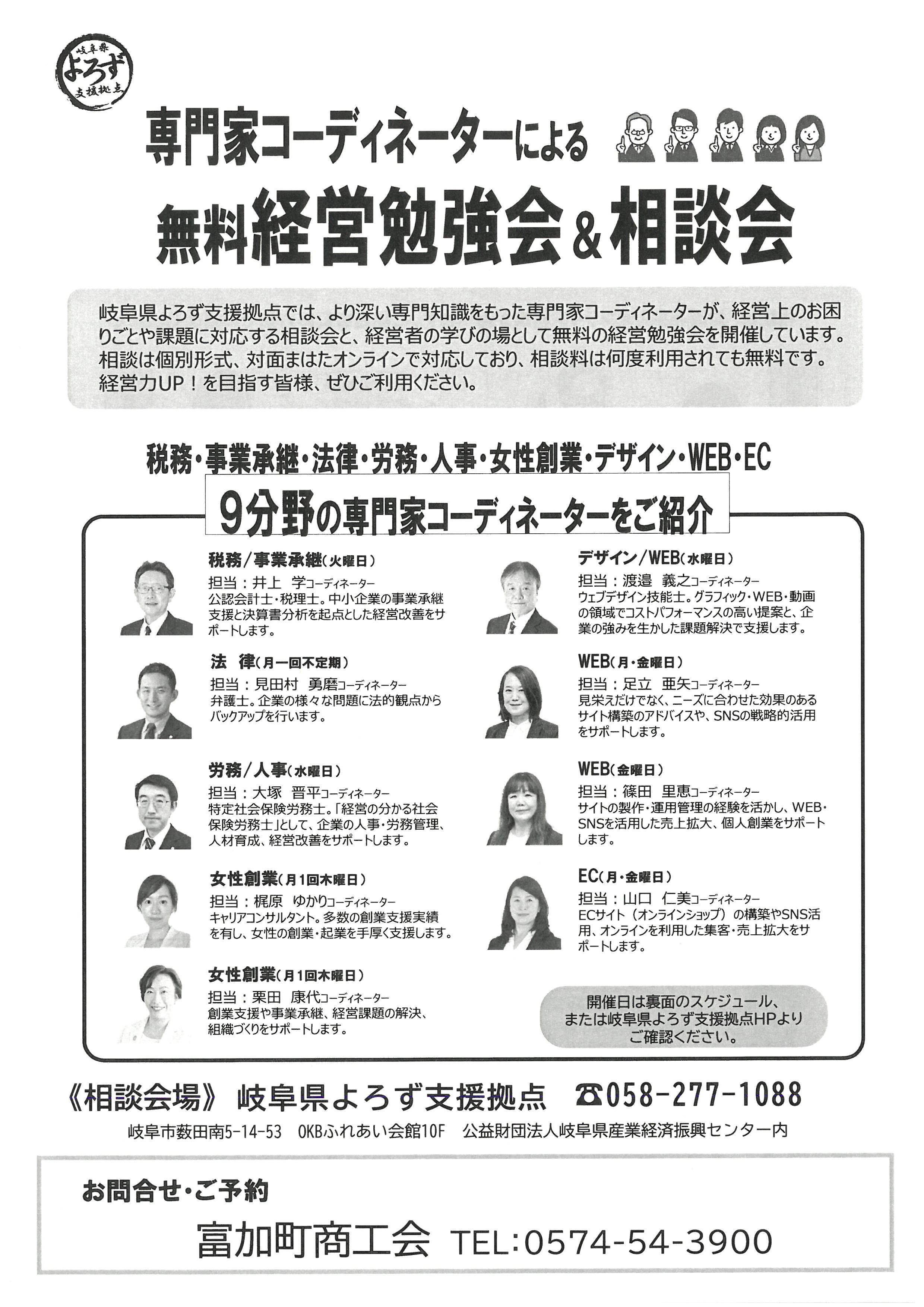 岐阜県よろず支援拠点：無料経営勉強会＆相談会