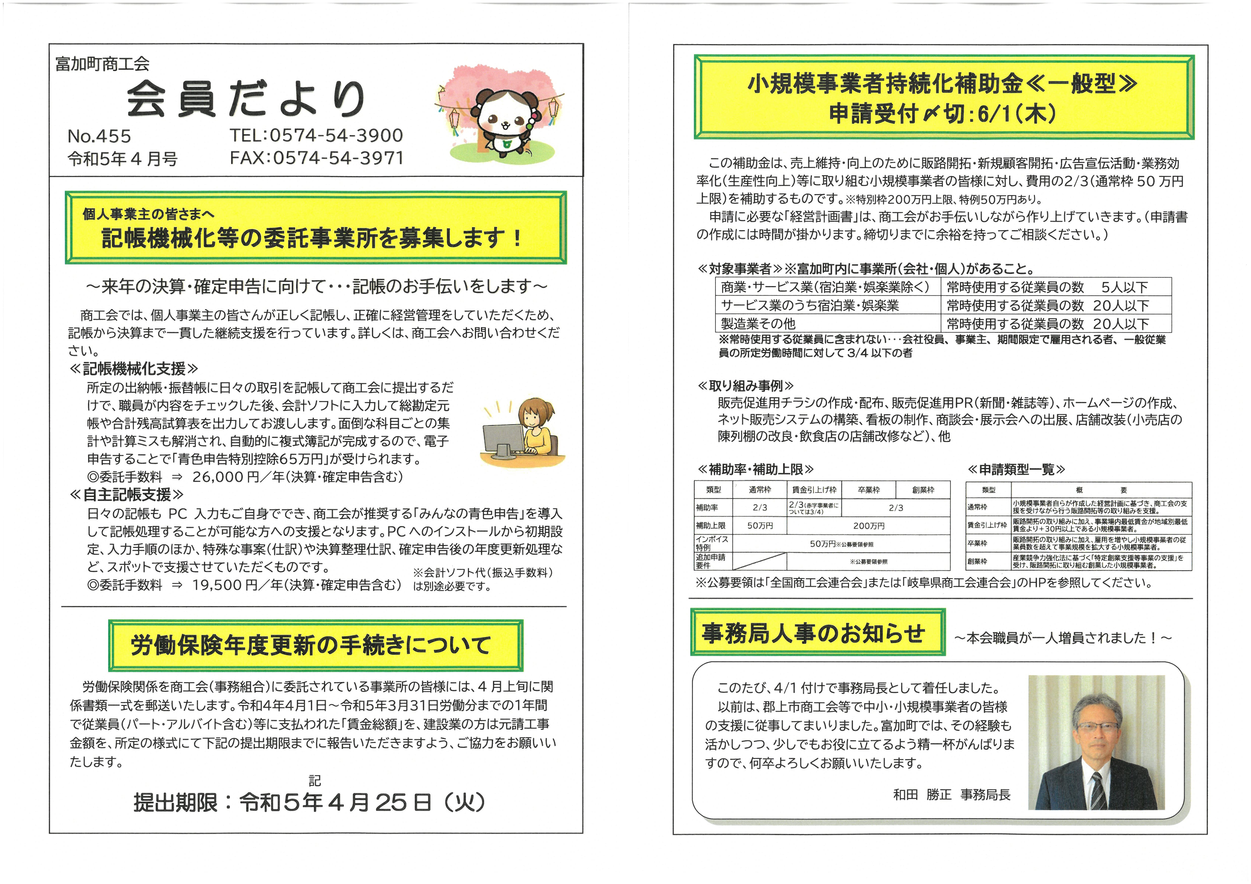 令和５年４月号　会員だより