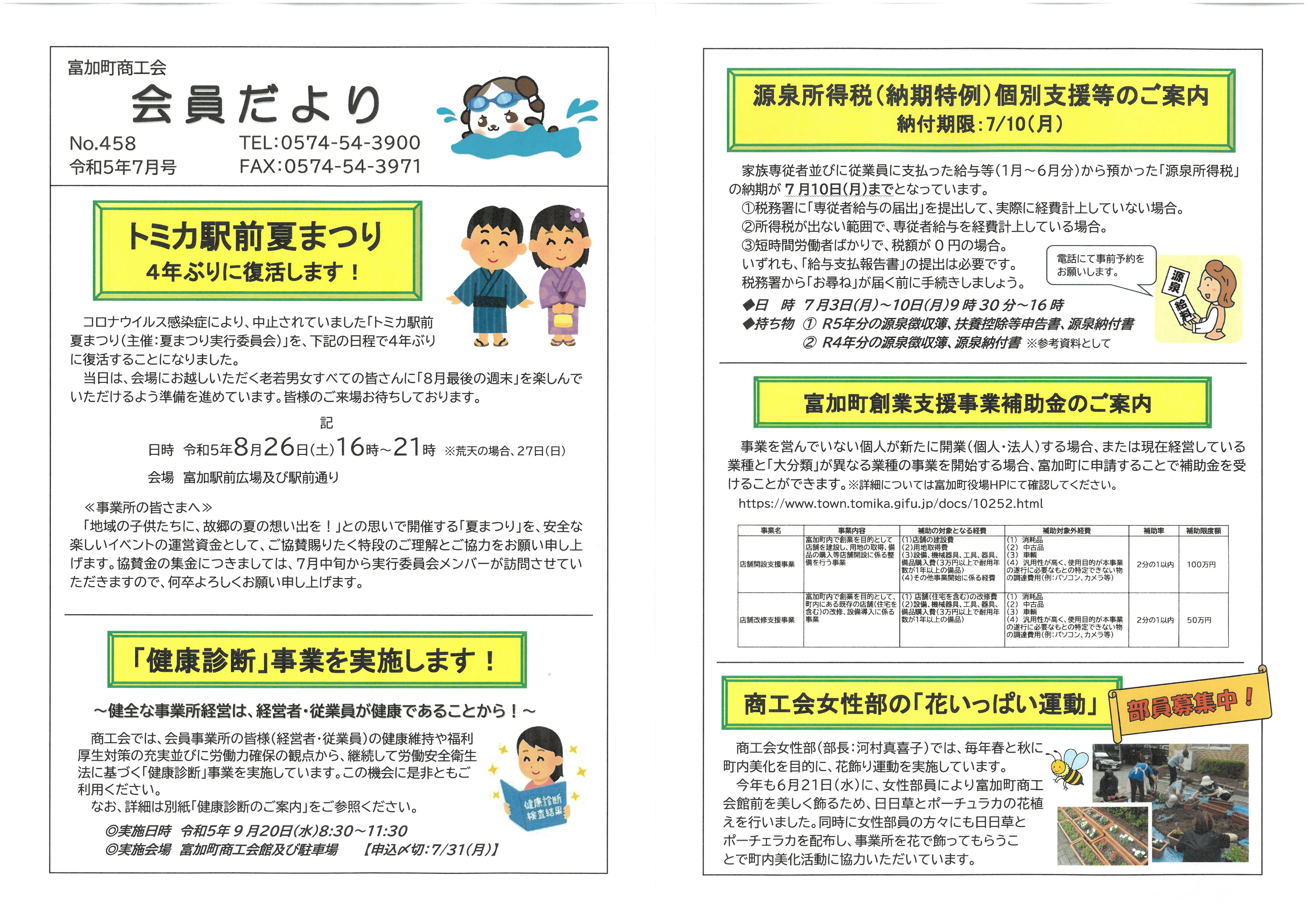 令和５年７月号　会員だより