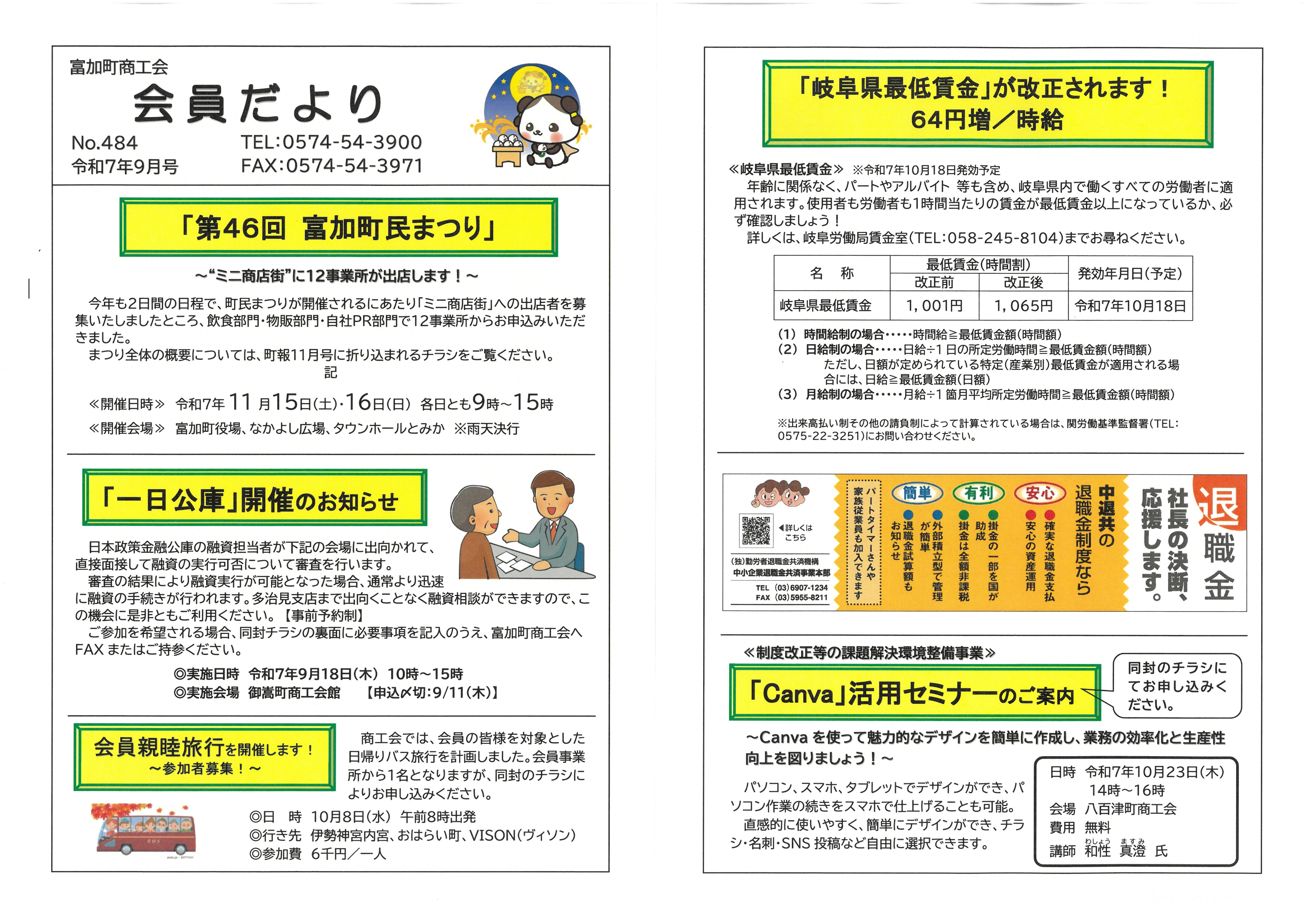  会員だより（第484号）　令和7年9月号