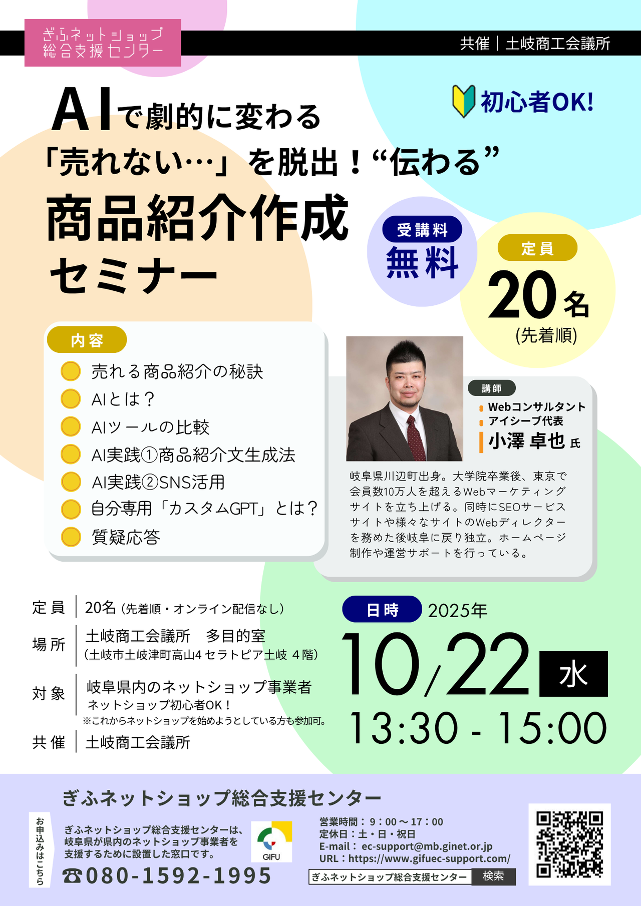 AIで劇的に変わる「伝わる」商品紹介作成セミナーのご案内