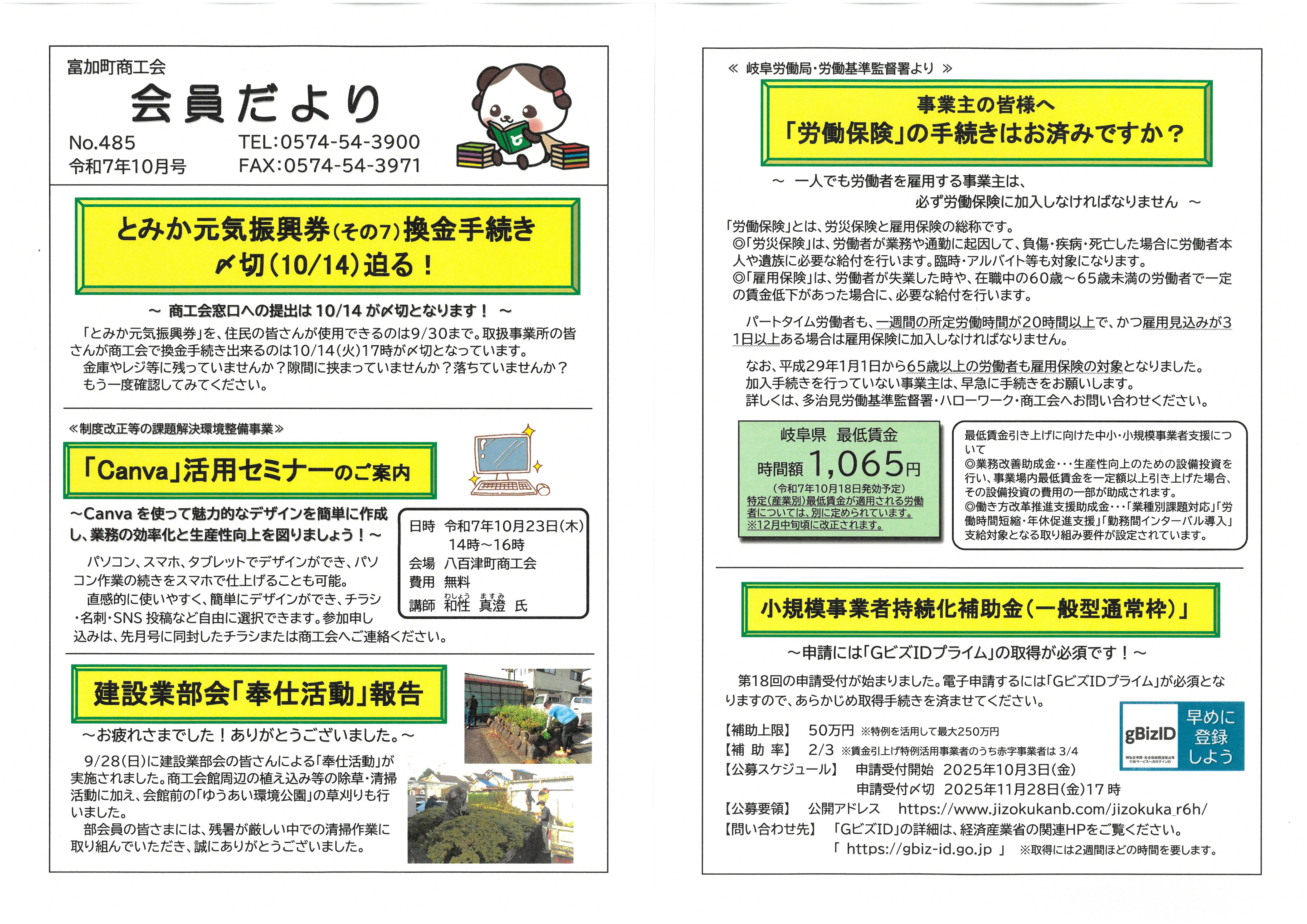 0710　会員だより485号.jpg