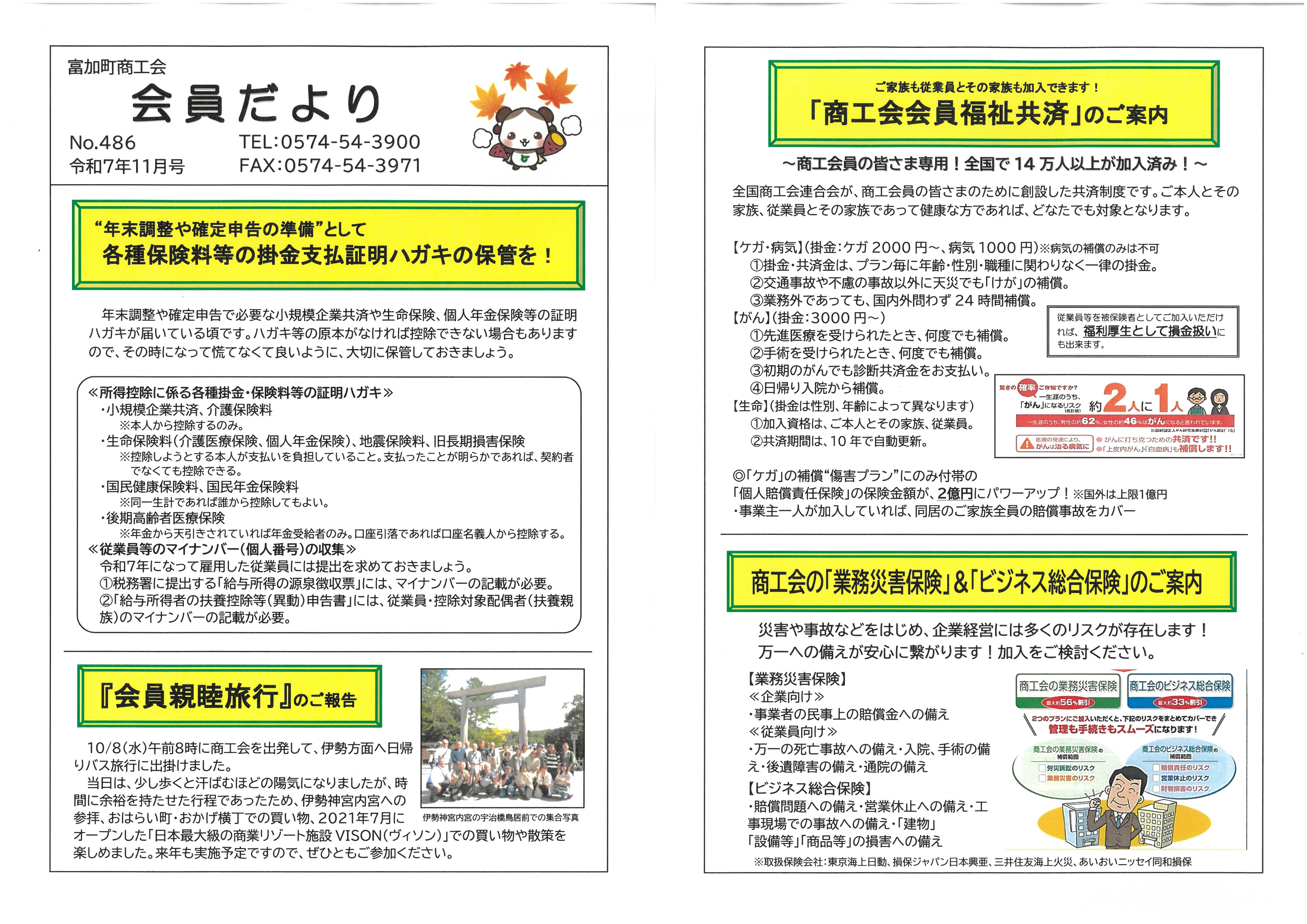 令和７年１１月号（第４８６号）　会員だより