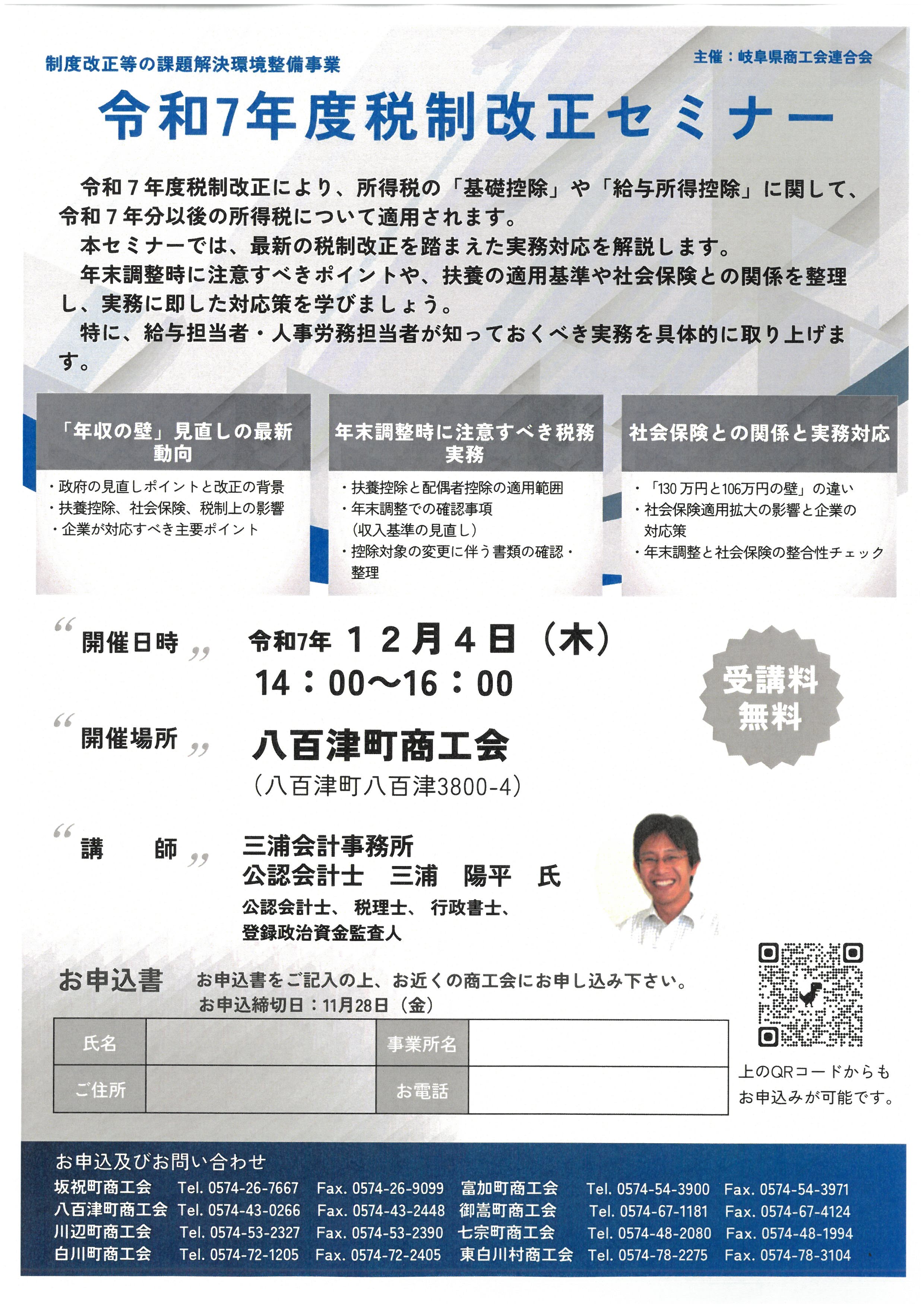 令和7年度　税制改正セミナー