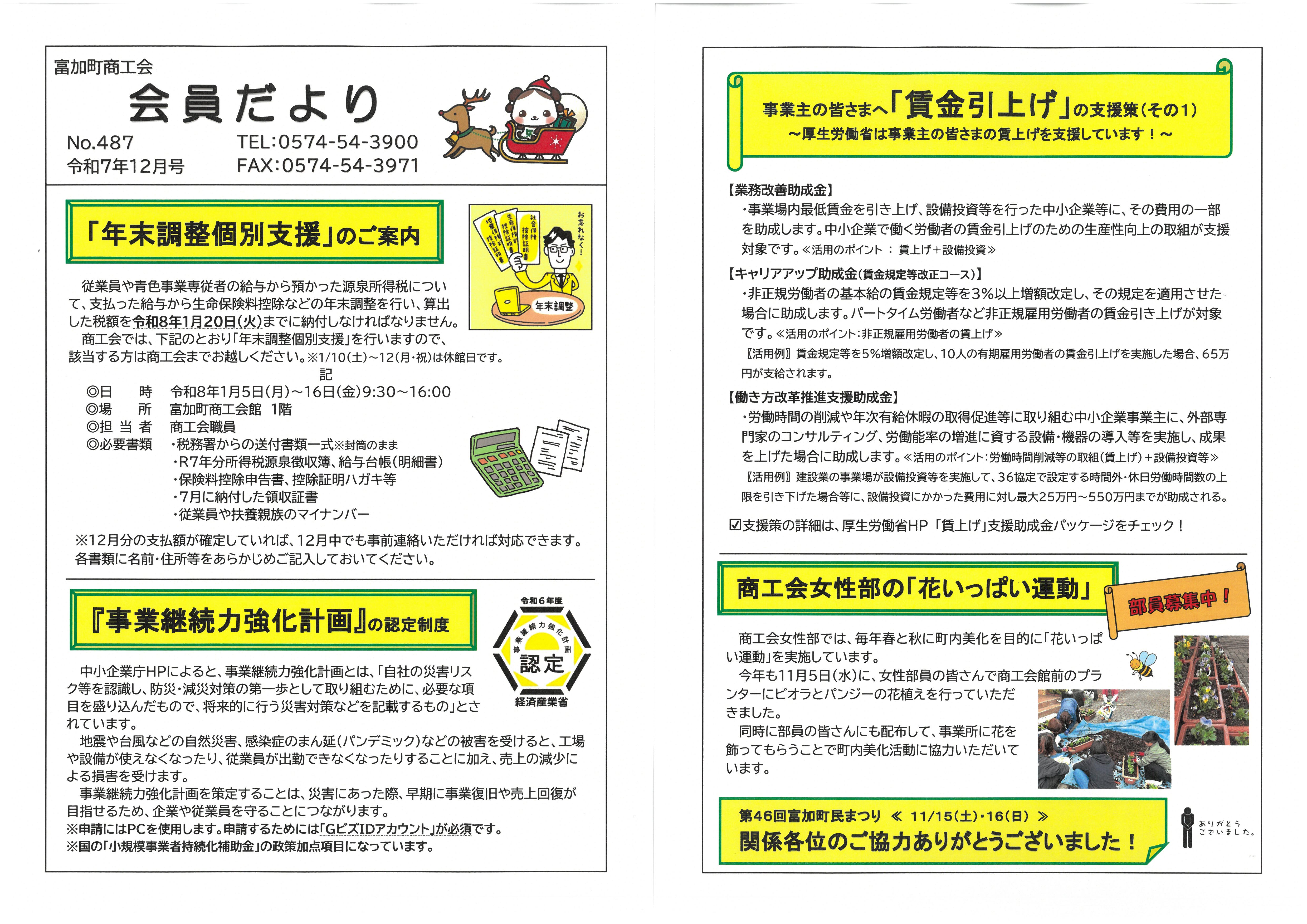 会員だより（第487号）　令和7年12月号