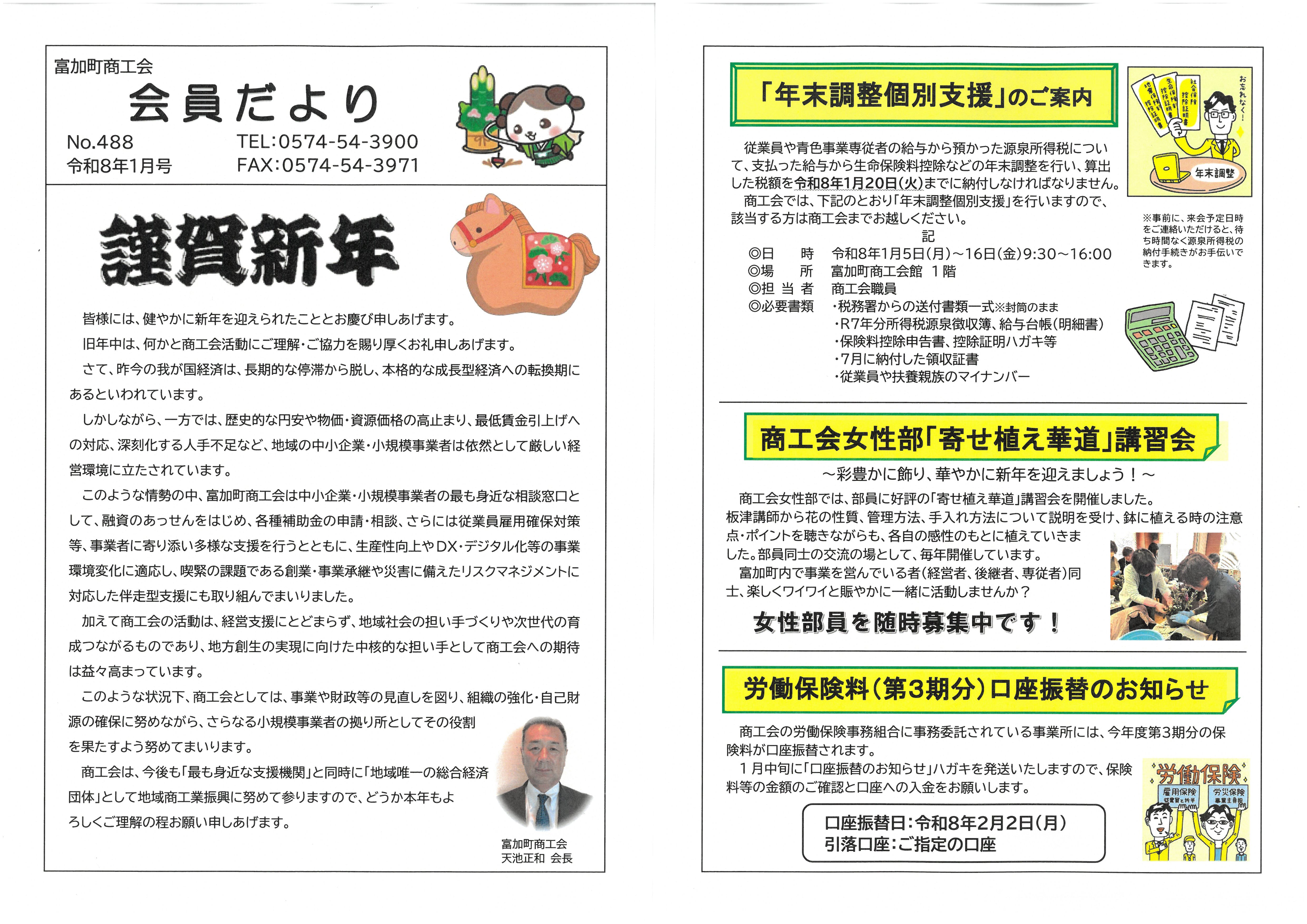0801　会員だより488号.jpg