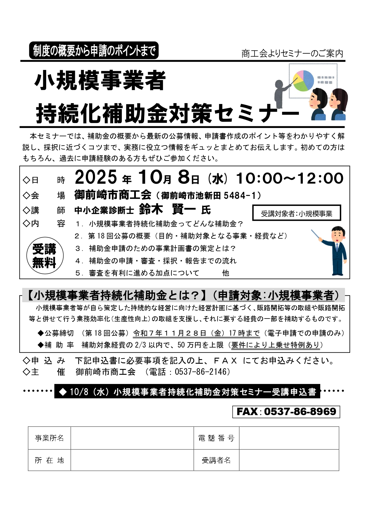 業者様個人様歓迎‼️希少なAF35DIOZX2台まとめて‼️現状渡し 小規模事業者持続化補助金対策セミナーのお知らせ - 御前崎市商工会