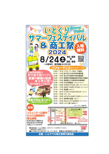 いとくり2024_08号訂正２_page-0001.jpg