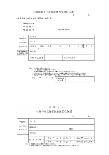石綿申込書.jpg