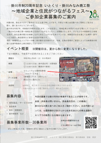募集チラシ　表.jpg