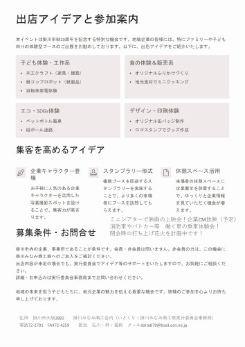 募集チラシ　裏.jpg