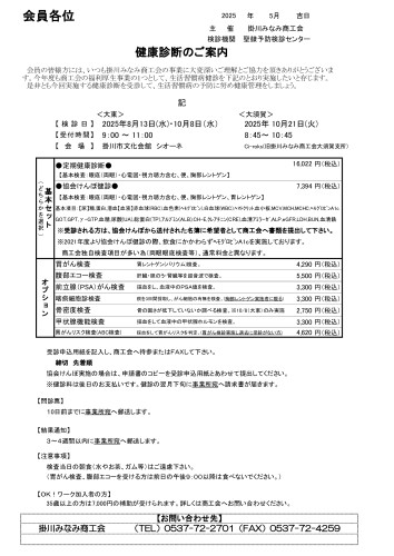 掛川みなみ商工会　案内書.jpg