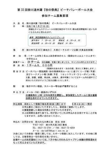 ビーチバレー申し込み用紙Ｒ7年度版　要綱.jpg