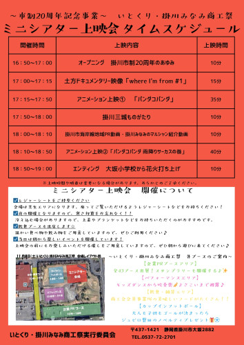 ミニシアター チラシ (最終開始時間変更)_page-0002.jpg