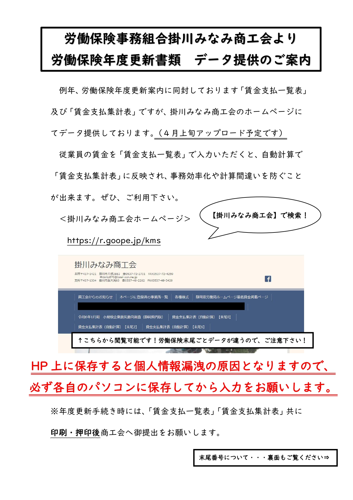 商工会からのお知らせ - 掛川みなみ商工会