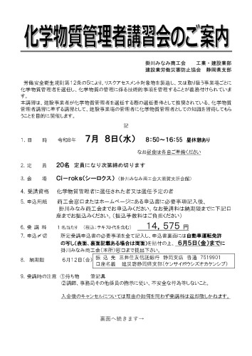 化学物質管理者講習のご案内_page-0001 (1).jpg