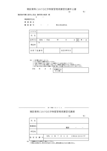 R8年7月〜化学物質申込書_page-0001.jpg