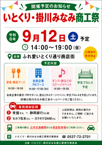 告知チラシ　最新.png