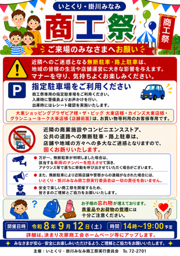 無断駐車禁止チラシ　最新版6.26.png