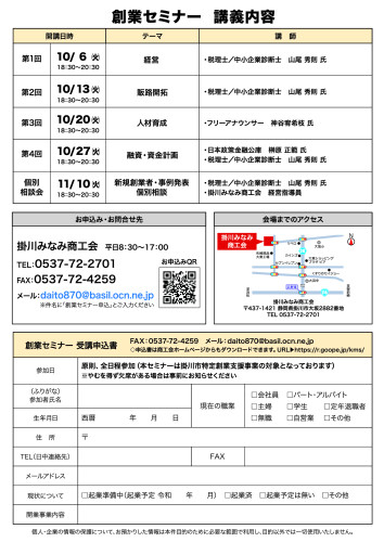 最終確定版。2026掛川みなみ商工会-裏面.jpg