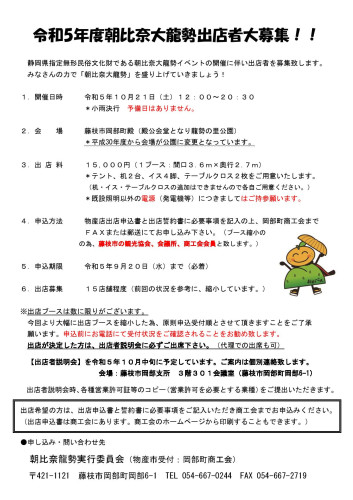 R5 大龍勢出店者大募集（各団体会員のみ）-page-001 (4).jpg