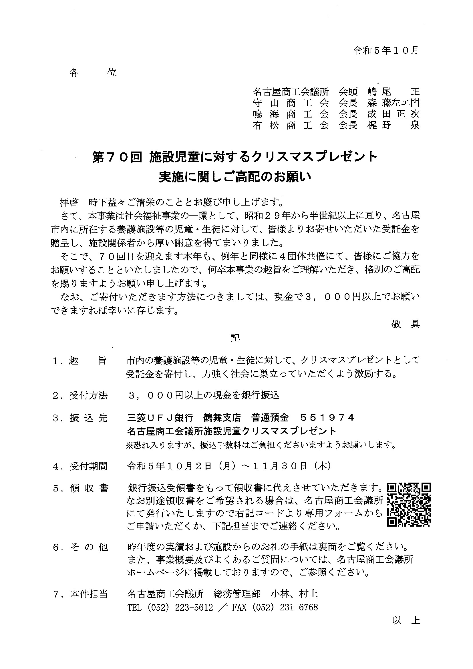 第７０回　施設児童に対するクリスマスプレゼント実施