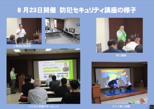 防犯講座の様子.png