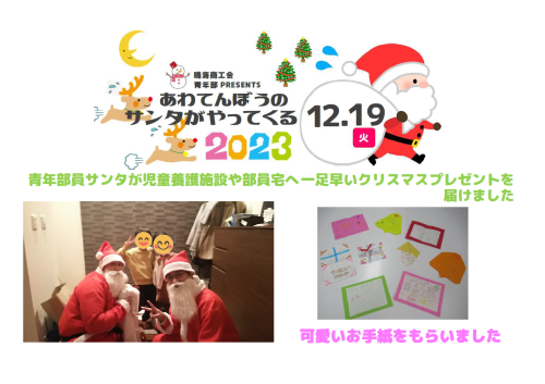 サンタクロース広報.png