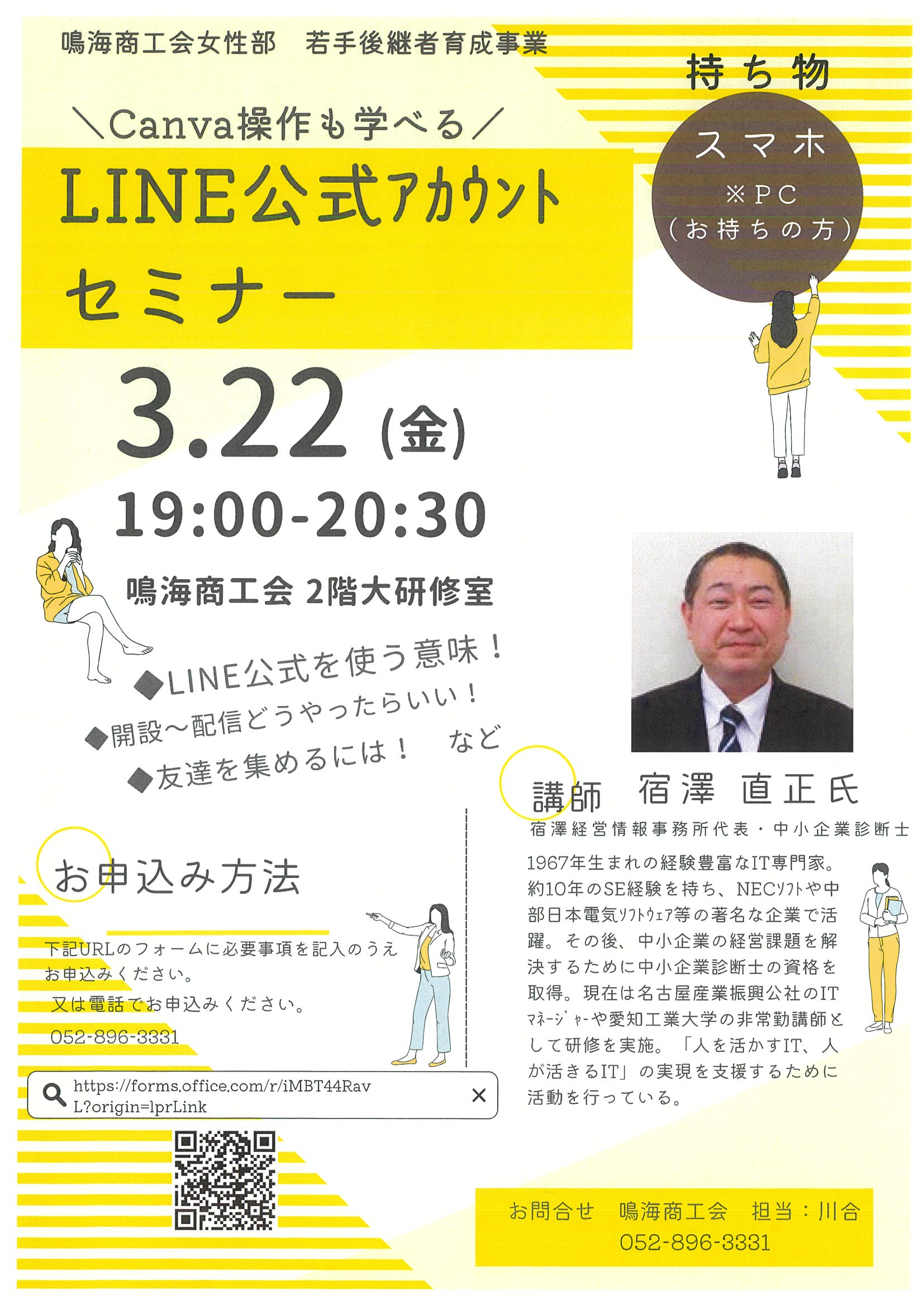 女性部主催　「LINE公式アカウントセミナー」　3/22(金)19：00