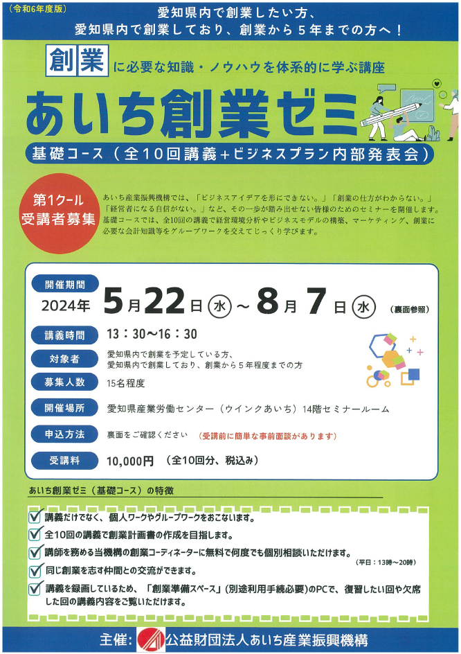 創業ゼミ表.png