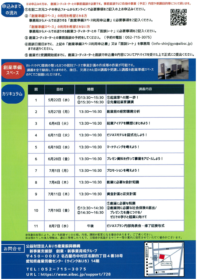 創業ゼミ裏.png