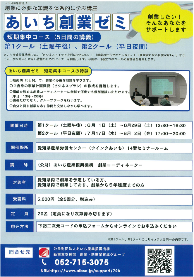 短期創業ゼミ表.png