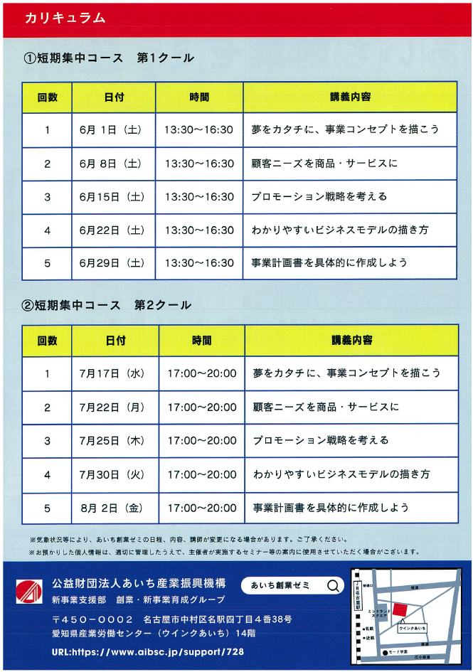 短期創業ゼミ裏.png
