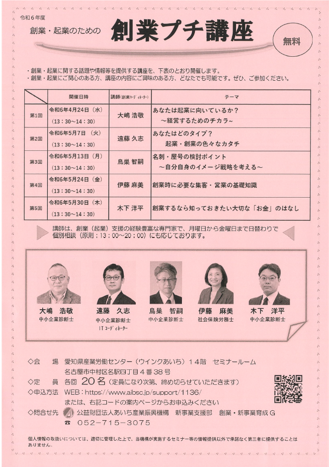 創業プチ講座.png