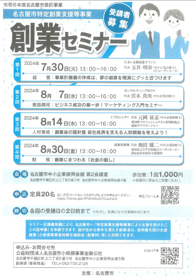 持続化補助金創業枠ご利用希望の方へ