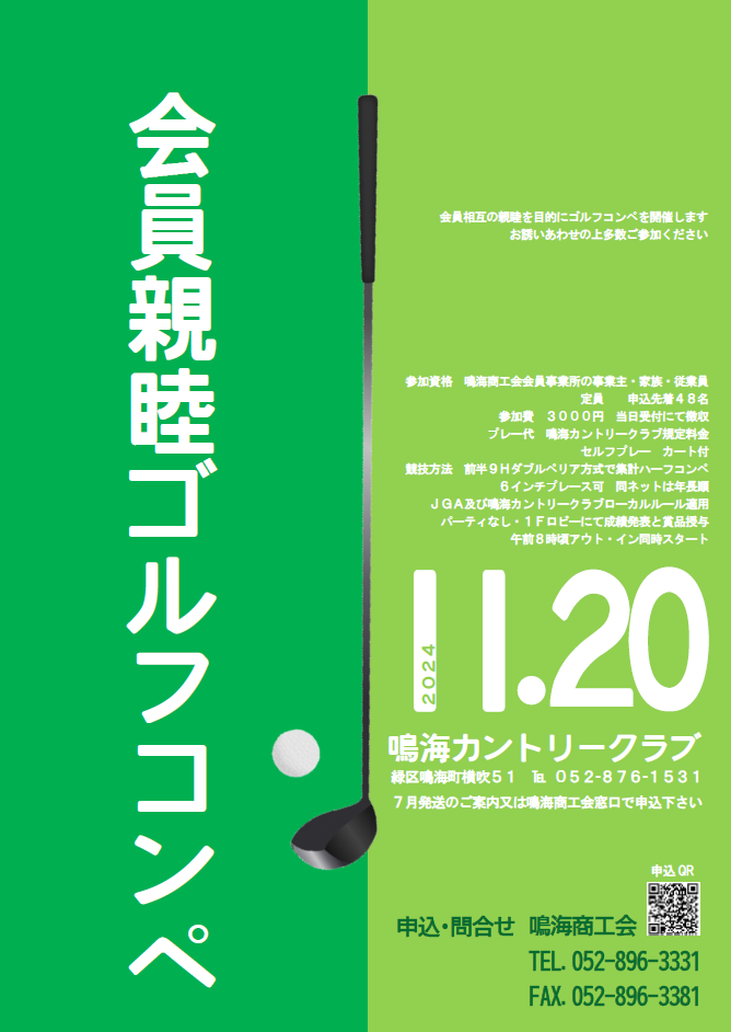 会員親睦ゴルフコンペ　11月20日