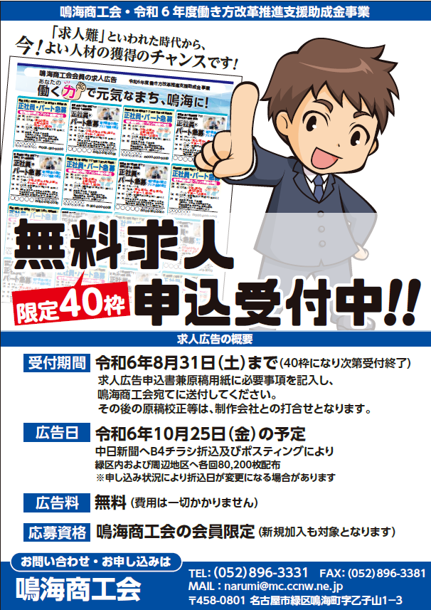 【会員限定】無料求人広告募集中