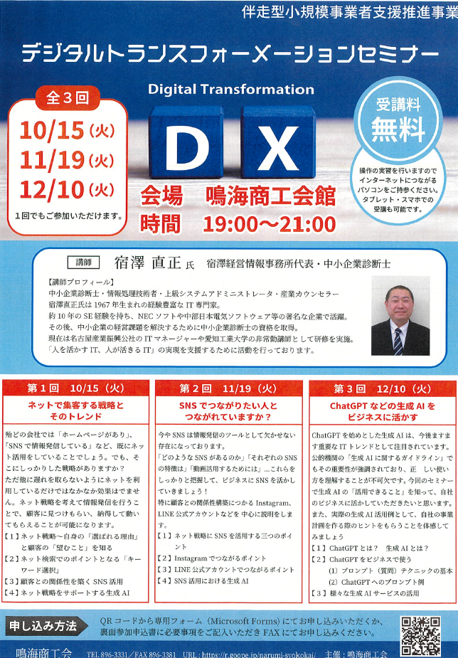 ＤＸ　デジタルトランスフォーメーションセミナー(全３回)
